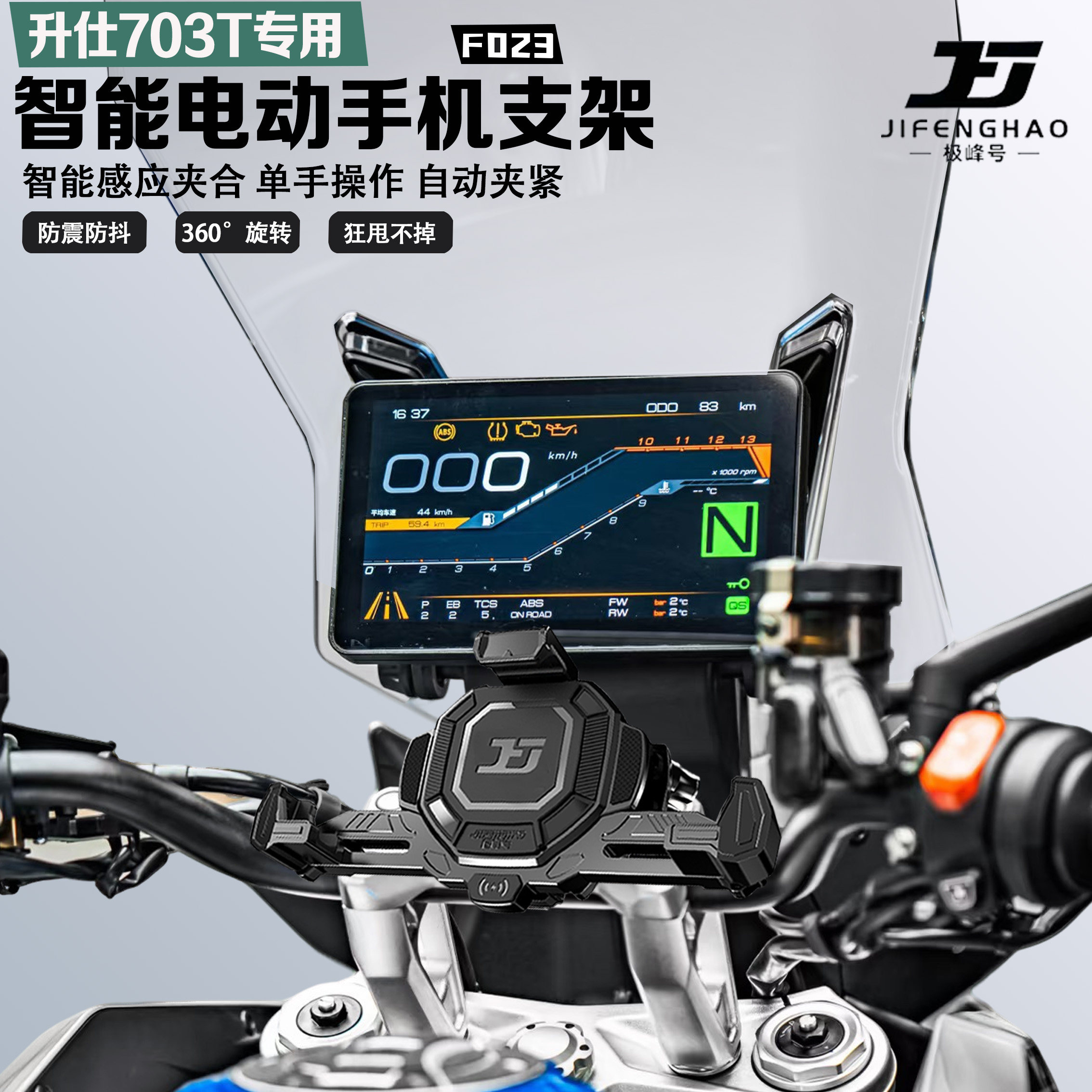 适配升仕703T手机支架智能电动减震防水防抖防盗无线充电可旋转