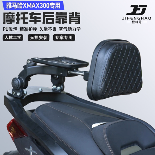 适配雅马哈XMAX300折叠伸缩靠背护腰舒适铝合金后靠背乘客腰靠