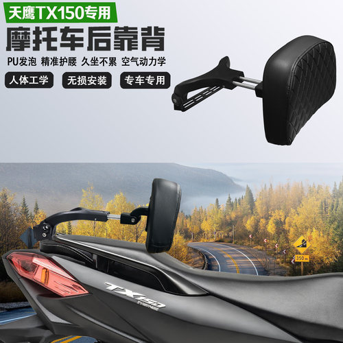 适配天鹰TX150/250折叠伸缩靠背护腰舒适铝合金后靠背乘客腰靠