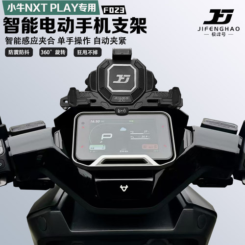 适配小牛NX/NXT手机支架智能感应电动减震防盗无线充电导航支架