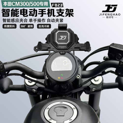 CM300/500手机支架智能感应电动