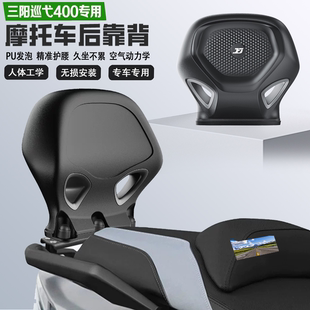 适配三阳巡弋400后靠背护腰PU防水耐磨舒适无损改装腰靠乘客靠背