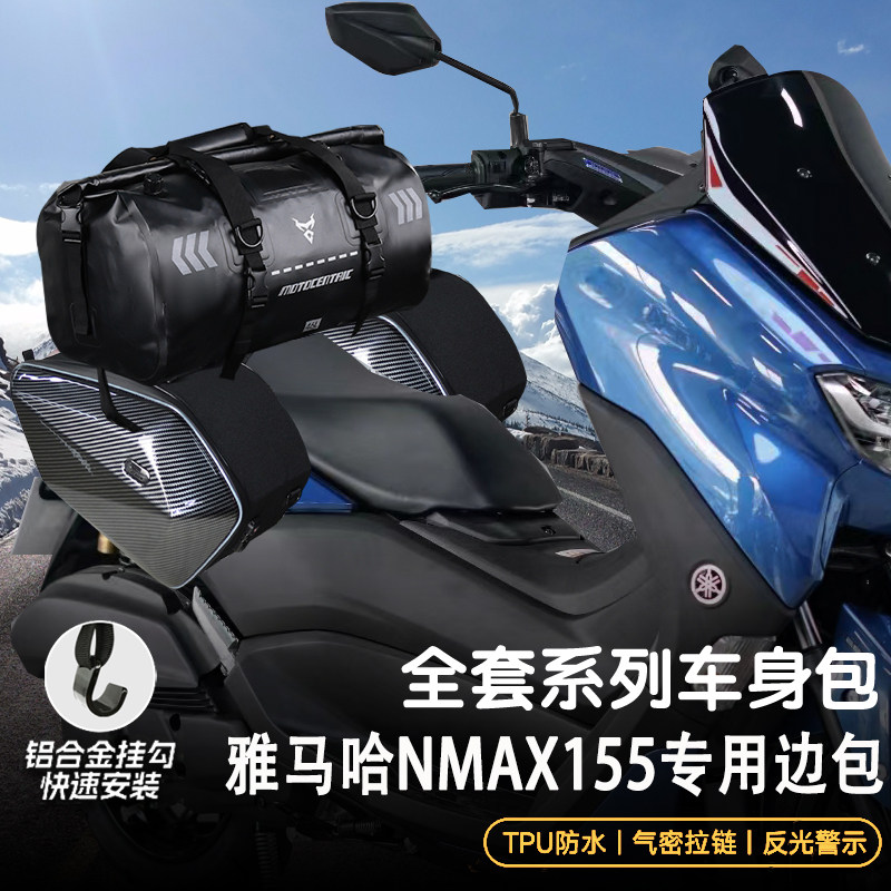 适用雅马哈NMAX155边包可放全盔骑士骑行包前置油箱包防水尾包