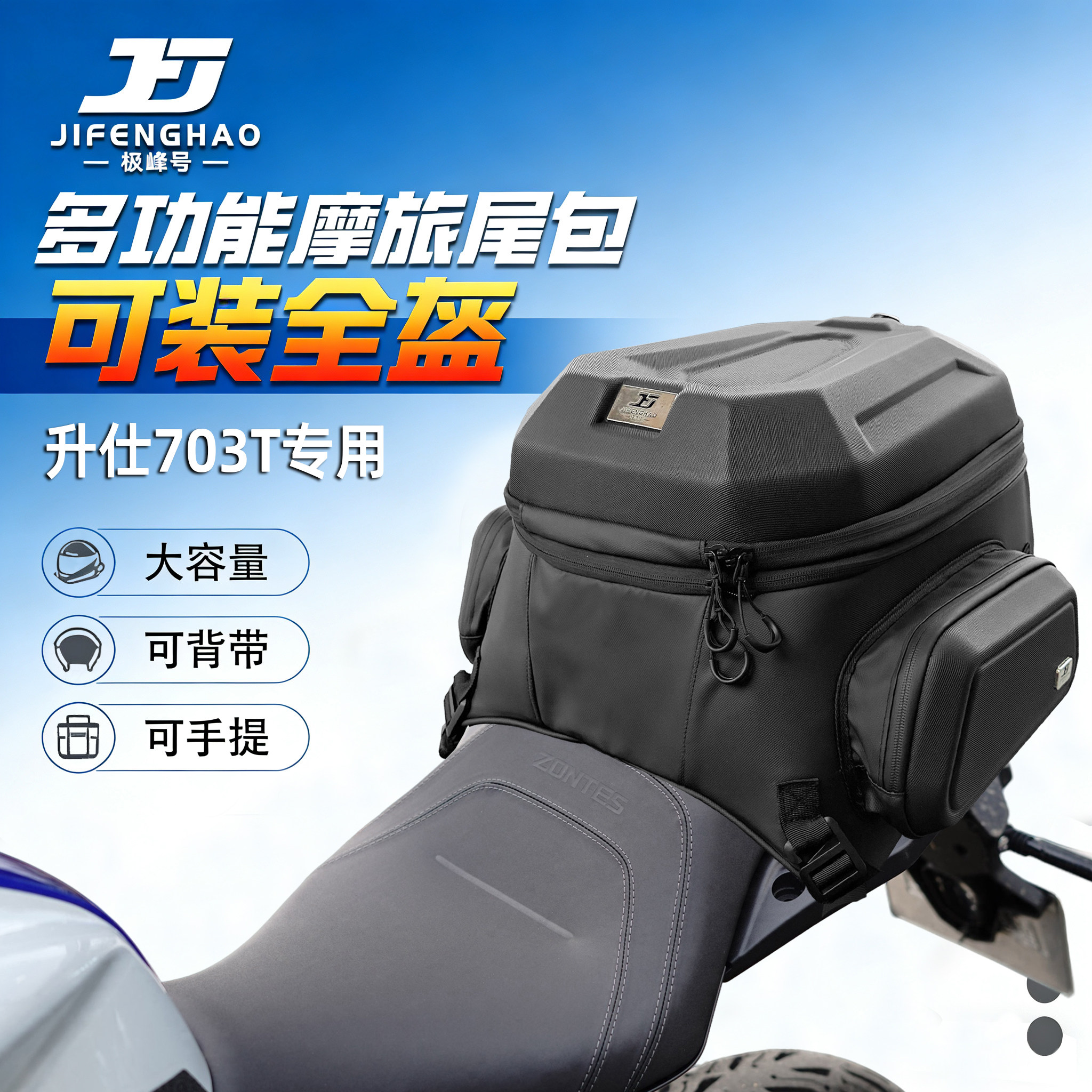 适配升仕703T摩托车尾包多功能后座包可放全盔45L背包防水骑行包