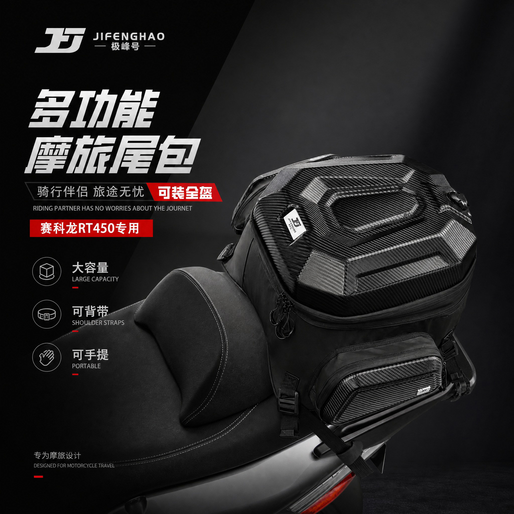 适配赛科龙RT450摩托车尾包多功能后座包可放全盔45L防水骑行背包