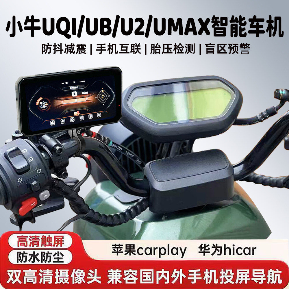小牛UQI/UB/UMAX/U2行车记录仪