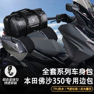 适用本田佛沙350边包可放全盔骑行包摩托车前置油箱包防水尾包