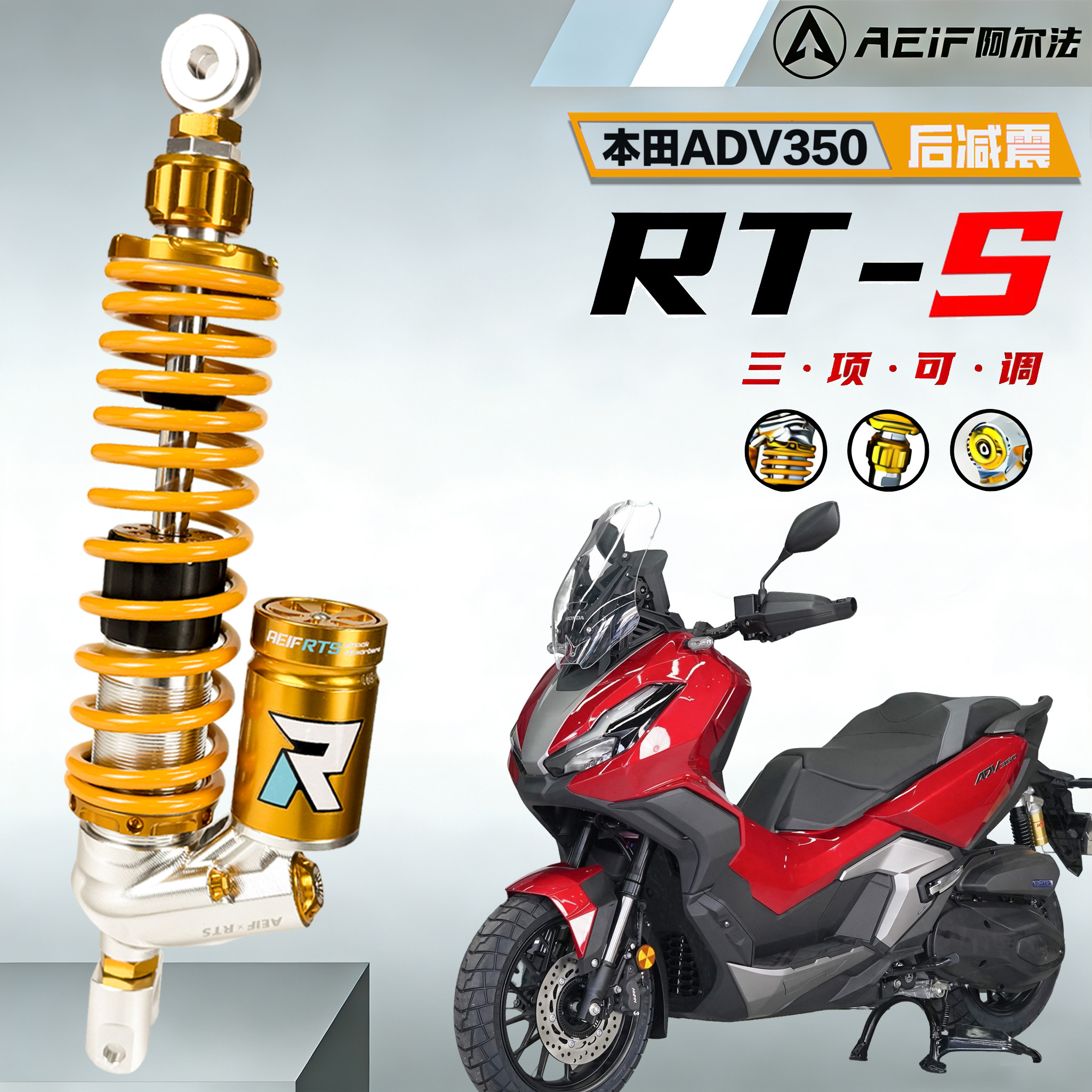 阿尔法RTS适配本田ADV350减震器后减震铝合金无损改装防摔避震器