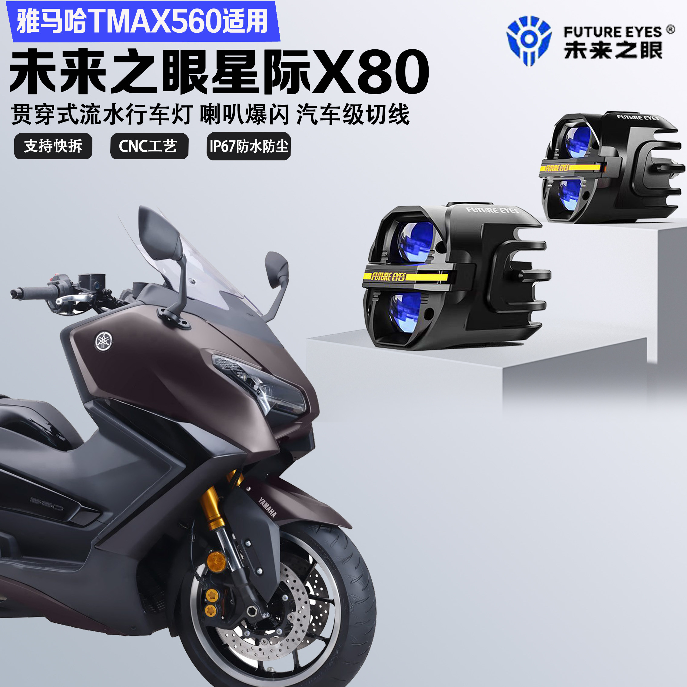 星际X80TMAX560喇叭爆闪led射灯