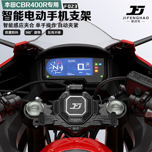 极峰号适配本田CBR400R手机支架智能感应电动减震防抖防盗无线充