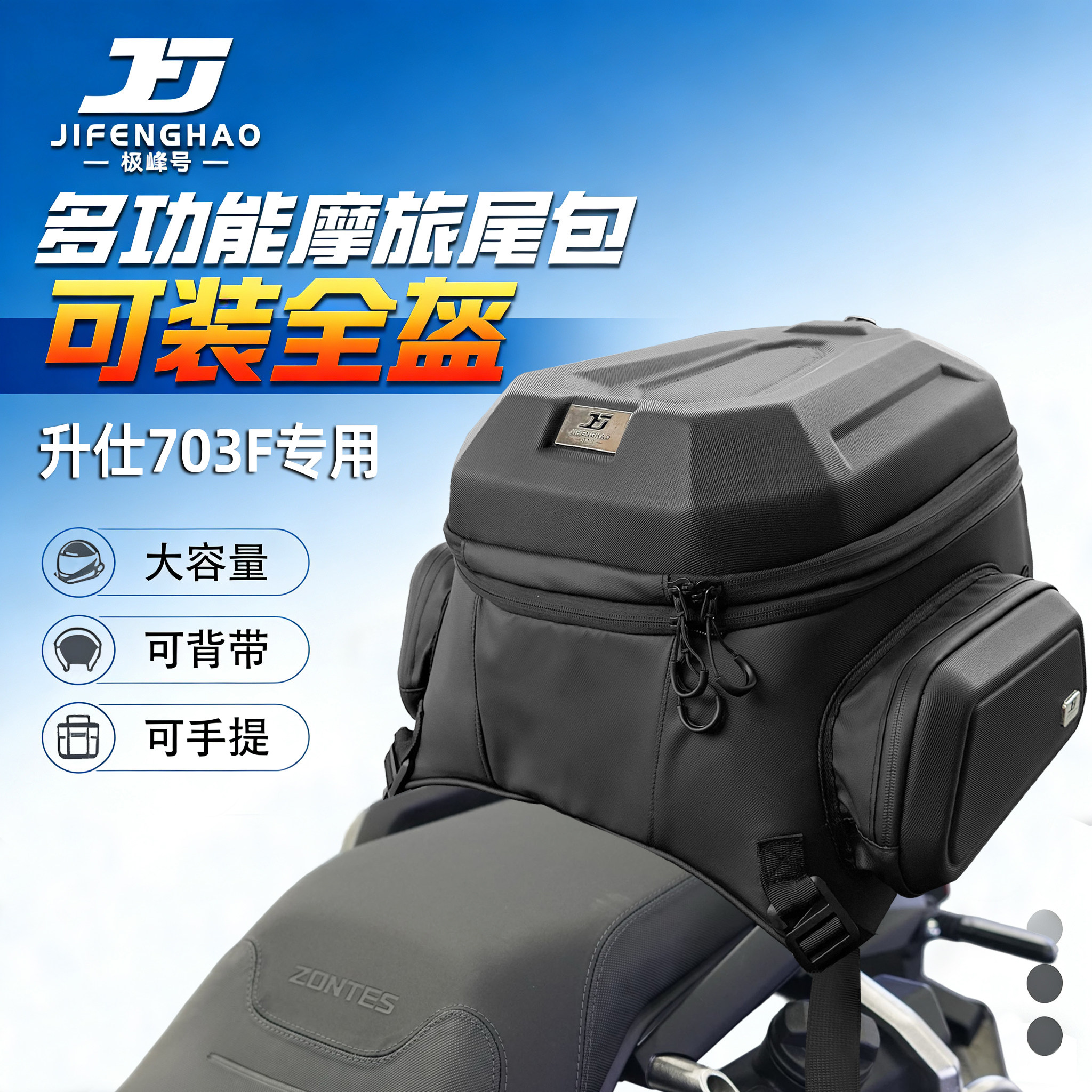 适配升仕703F摩托车尾包多功能后座包可放全盔45L背包防水骑行包