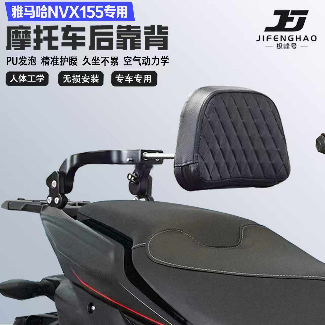 适配雅马哈NVX155折叠伸缩靠背护腰铝合金后靠背尾架无损改装配件