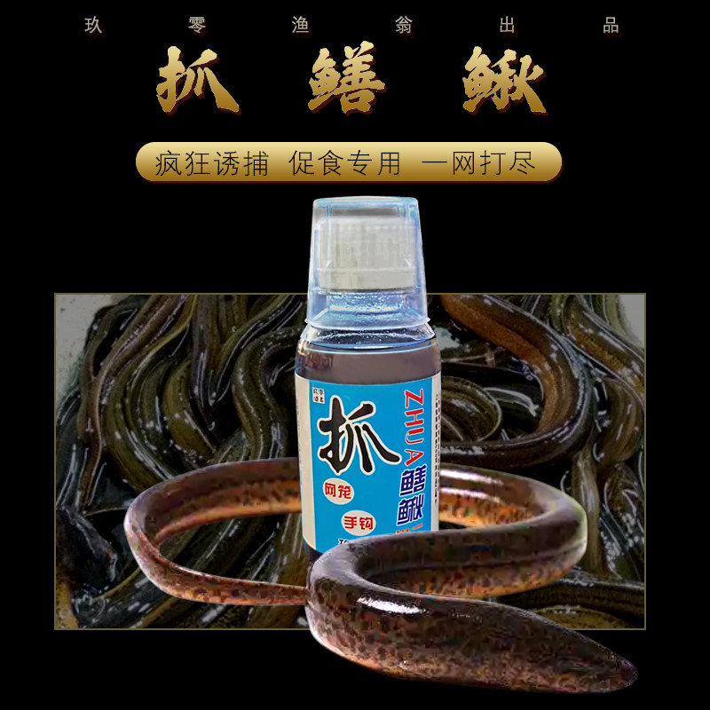 玖零渔翁抓鳝鳅手钩钓黄鳝网笼捉泥鳅龙虾鳝诱灵饵料窝料添加剂