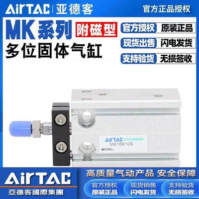 【总部直发】亚德客原装多位置气缸MK6/10/16/20/25/32X5*10-X40X