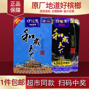 口味王槟榔和成天下15元装10包批包邮新鲜摈榔槟郎冰榔不中奖
