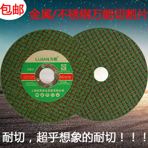 力舰万能片105切割片
