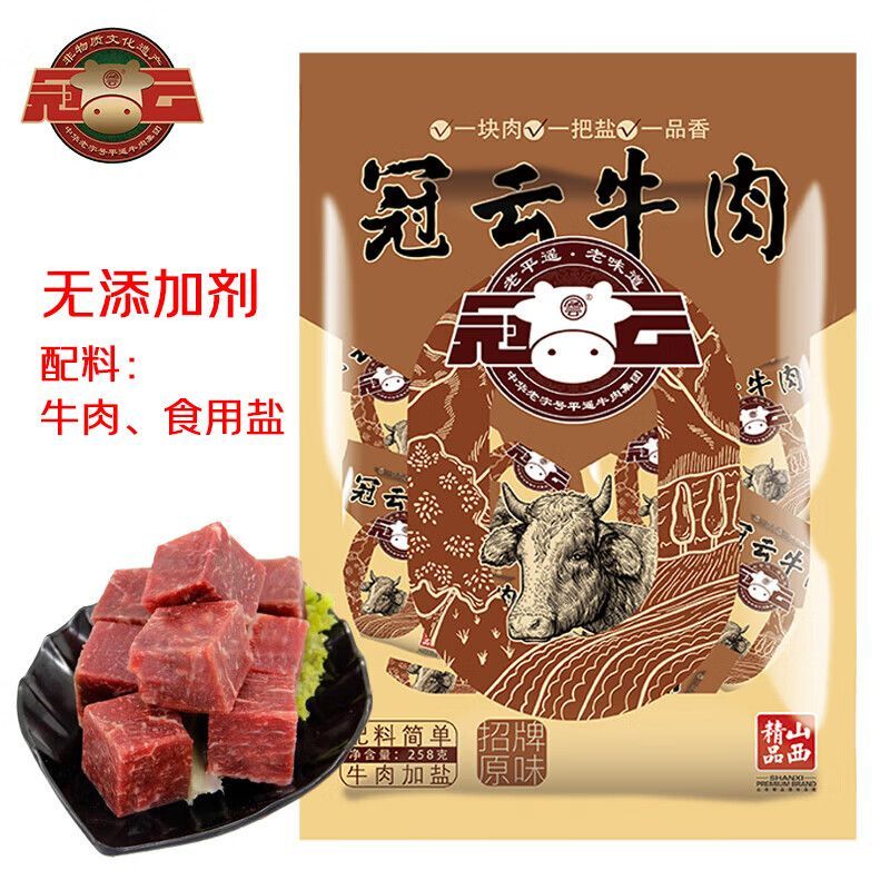 山西特产冠云平遥牛肉258克一品香无添加剂原味真空卤味熟食零食