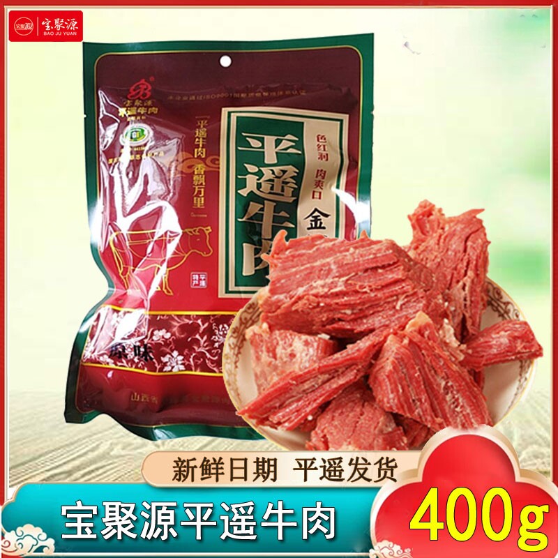山西宝聚源平遥牛肉大腱子肉200*2即食高蛋白速食实惠牛肉