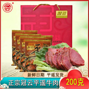 冠云平遥牛肉礼盒200g袋原味大块开袋即食真空熟食喜庆红礼盒