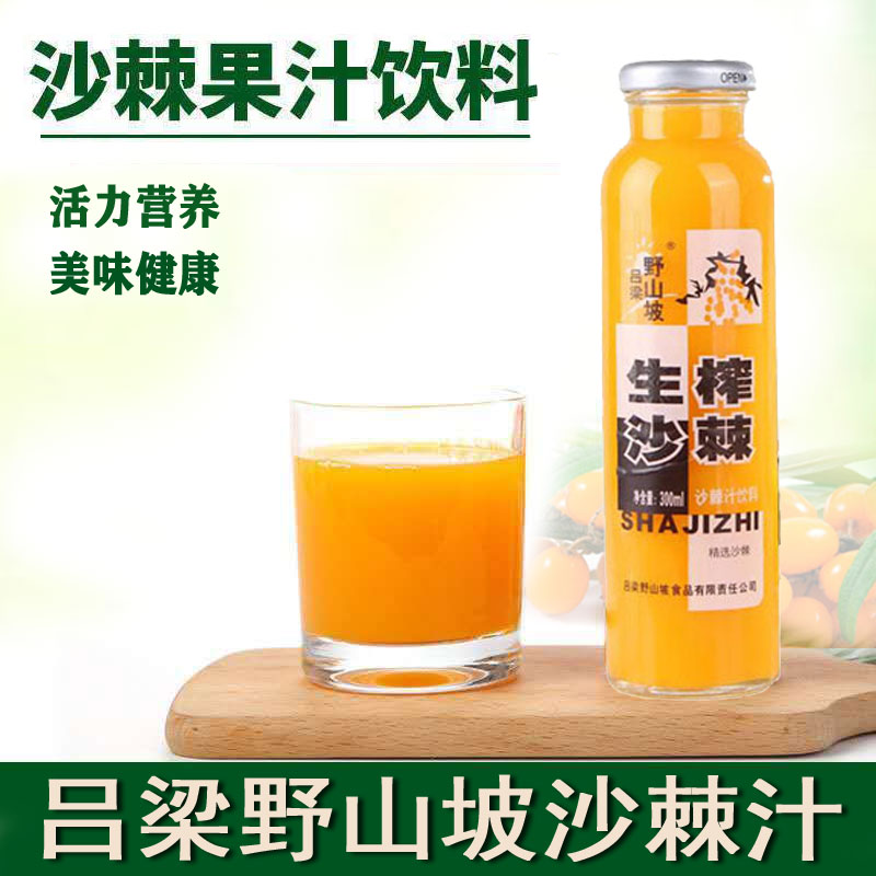 山西吕梁野山坡沙棘汁300ml