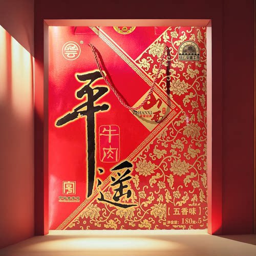 山西冠云平遥牛肉180克*5袋五香牛肉礼盒过节送礼真空熟食礼盒