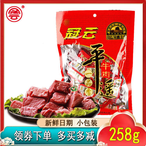 山西特产冠云平遥牛肉258g一品香零食小吃真空熟食小包装开袋即食 - 封面