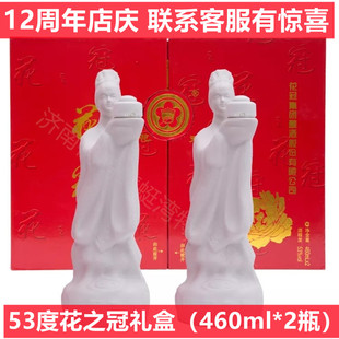 【官方授权】53度花之冠酒仙女礼盒（1*2瓶）花冠冠群芳浓香白酒