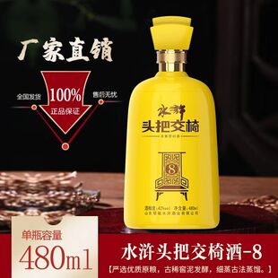 【酒厂直发】水浒酒水浒108将头把交椅8浓香型国产白酒鲁酒整箱价