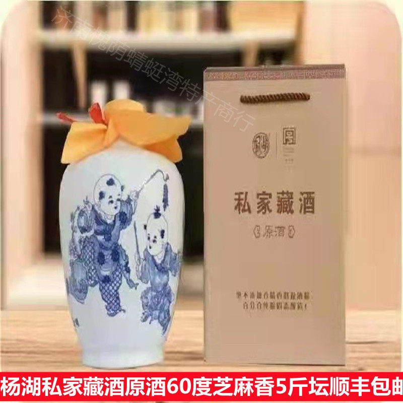 【正品保真】杨湖酒杨湖私家藏酒原酒封坛芝麻香5斤坛礼盒装包邮