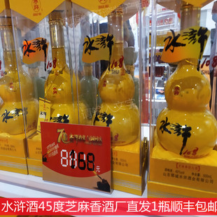 【酒厂直发】郓城水浒酒水浒108芝麻香45度国产白酒1瓶价顺丰包邮