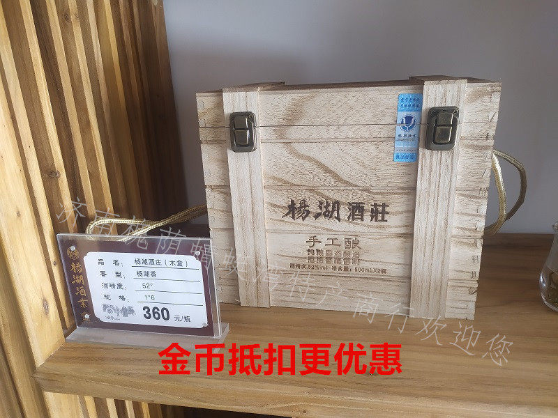 【酒厂发货】杨湖酒庄手工酿窖藏杨湖香白酒礼盒52度(500ml*2瓶