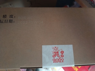 【2022年产】清仓杨湖虎年封坛老酒芝麻香型60度白酒(500ml*2瓶