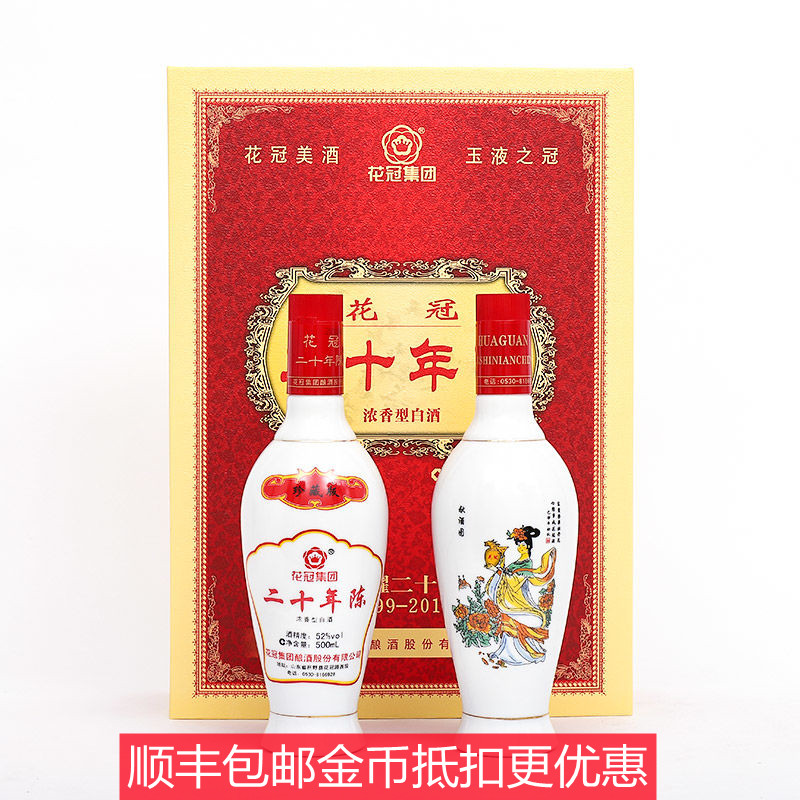 【官方授权】花冠酒20年二十年陈珍藏版荣耀52度礼盒装2瓶浓香型