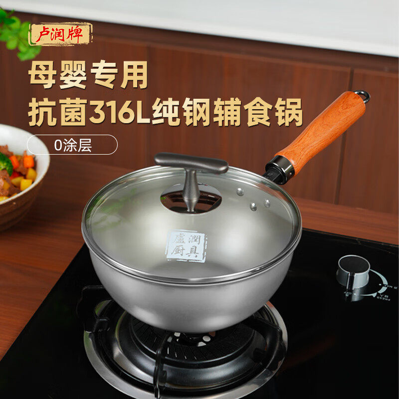 卢润牌奶锅316L不锈钢食品级婴儿辅食锅煮面锅小汤锅燃气灶适用,厨房/烹饪用具,奶锅,淘宝优惠券,粉丝福利购,淘宝优惠卷