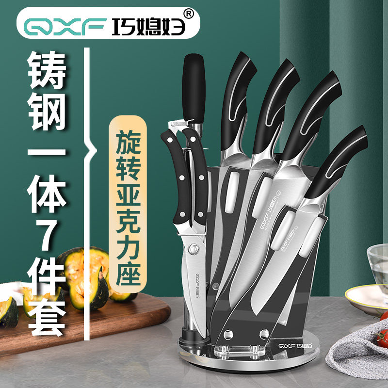 正品巧媳妇菜刀家用组合套装厨房刀具全套不锈钢锋利切片刀七件套