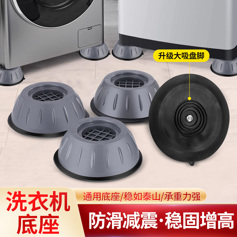 洗衣机脚垫减震底座
