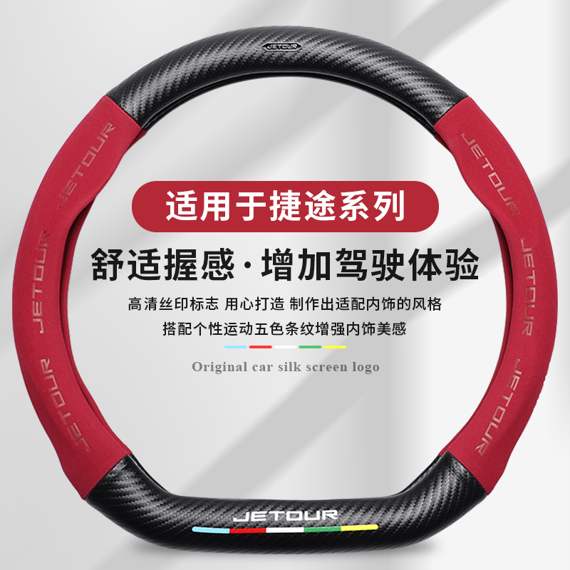 捷途x70plus/x90plusMS方向盘套