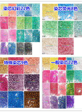 手工串珠法式刺绣材料日本进口MGB米珠 2mm染芯/荧光/透幻彩套餐