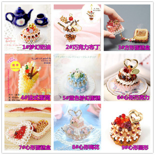 手工串珠进口TOHO米珠材料包蓝色梦幻奶油心形圆方形巧克力蛋糕