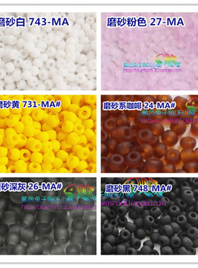 diy手工包礼服串珠材料MGB米珠 2mm磨砂M24/26/27/731/743/748MA