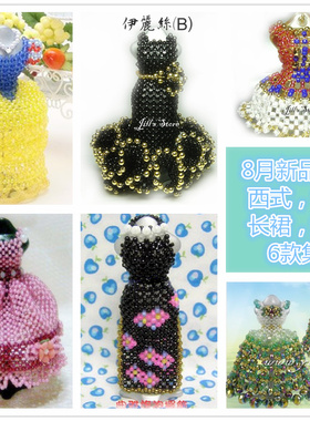 DIY手工礼服裙装材料包进口TOHO米珠白雪公主长款旗袍短裙晚宴服