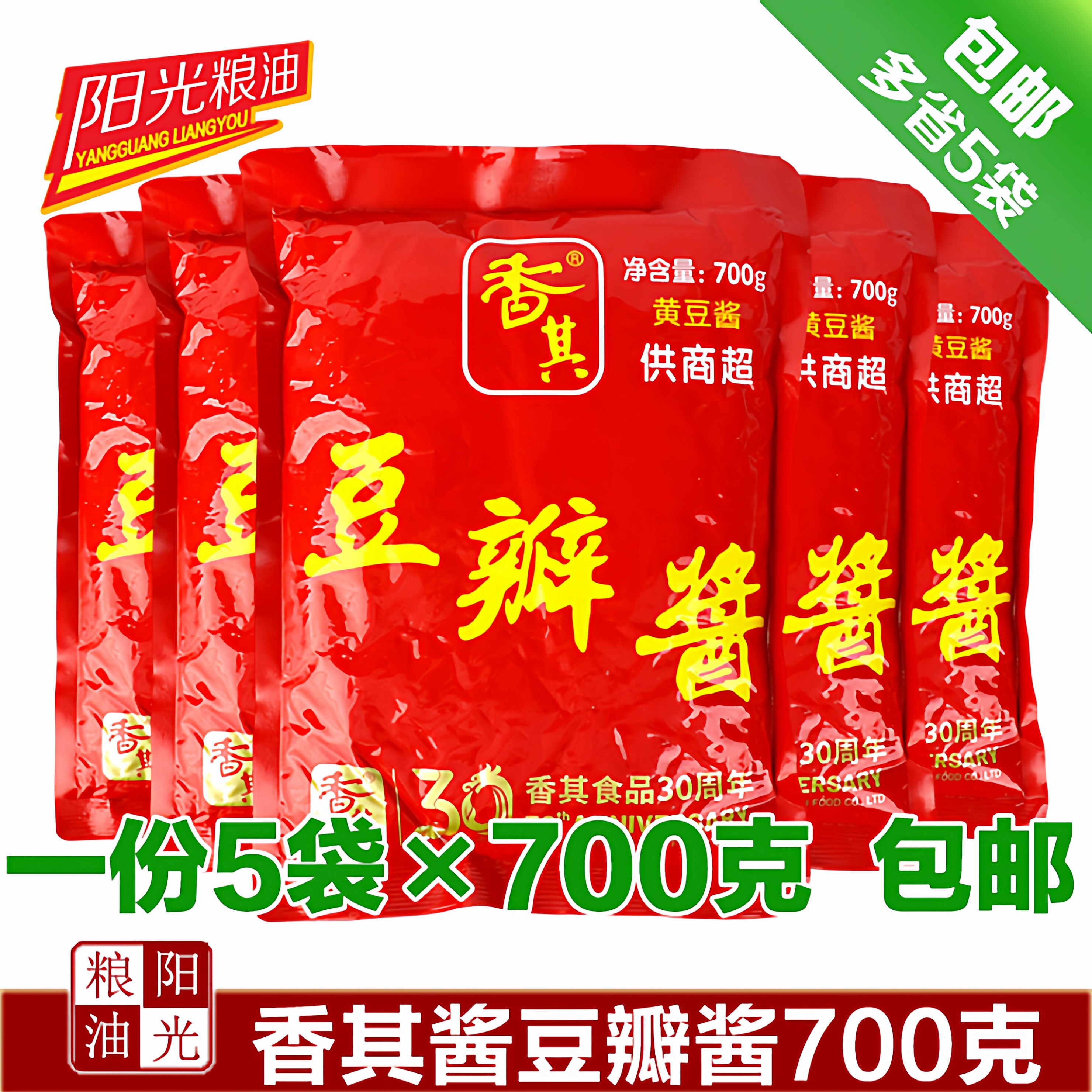 香其豆瓣酱700gx5袋多省包邮装图片