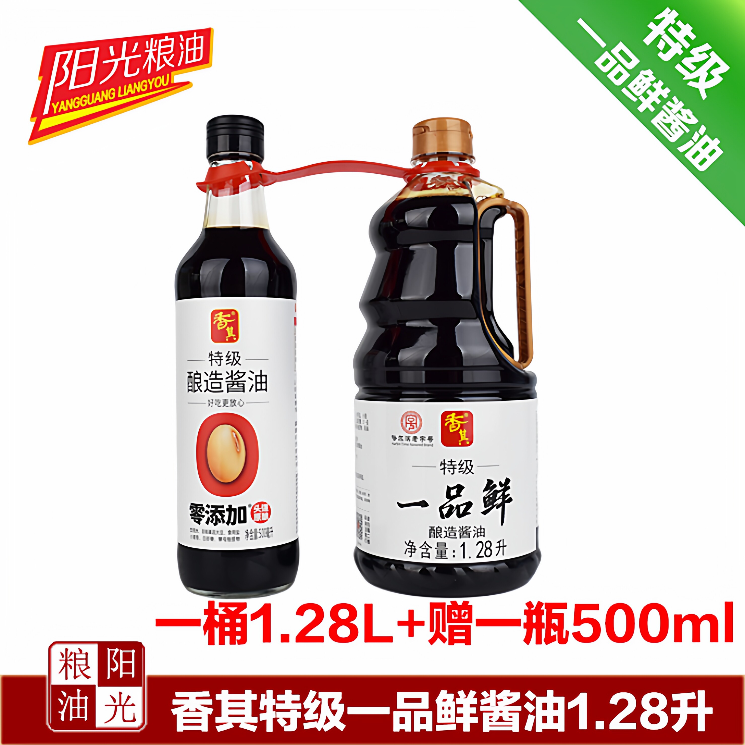 香其特级酿造酱油一品鲜1.28L图片