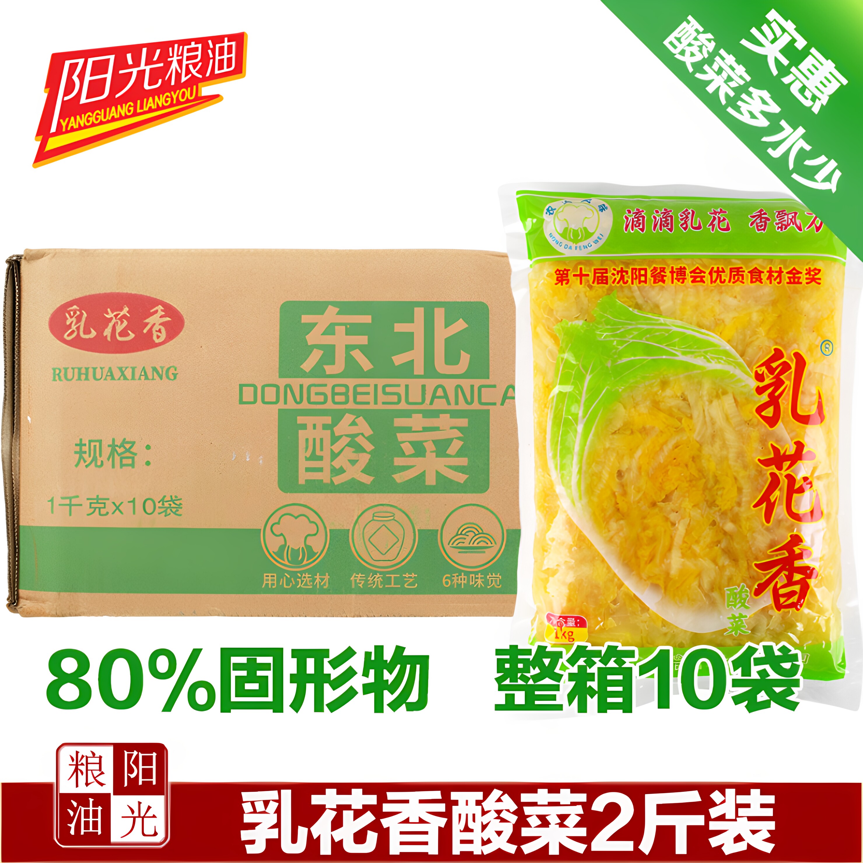 东北酸菜乳花香酸菜1000克