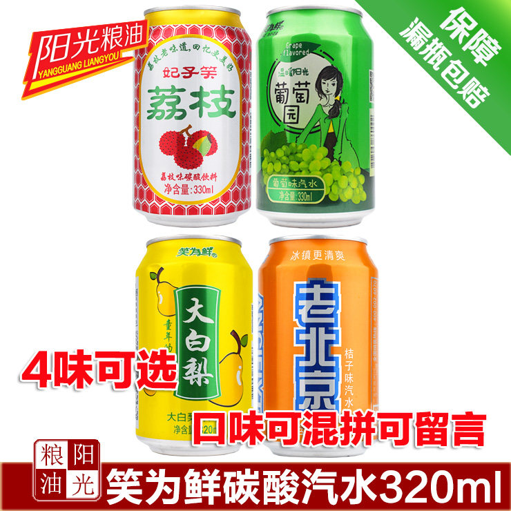 笑为鲜碳酸饮料易拉罐装汽水320ml童年回忆网红大白梨什锦老汽水