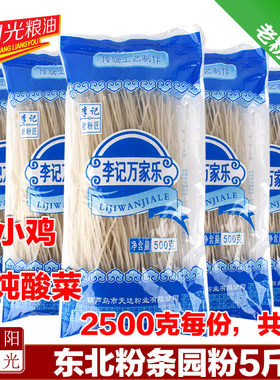 李记万家乐5斤李记老粉匠东北粉条透明劲道马铃薯粉土豆粉