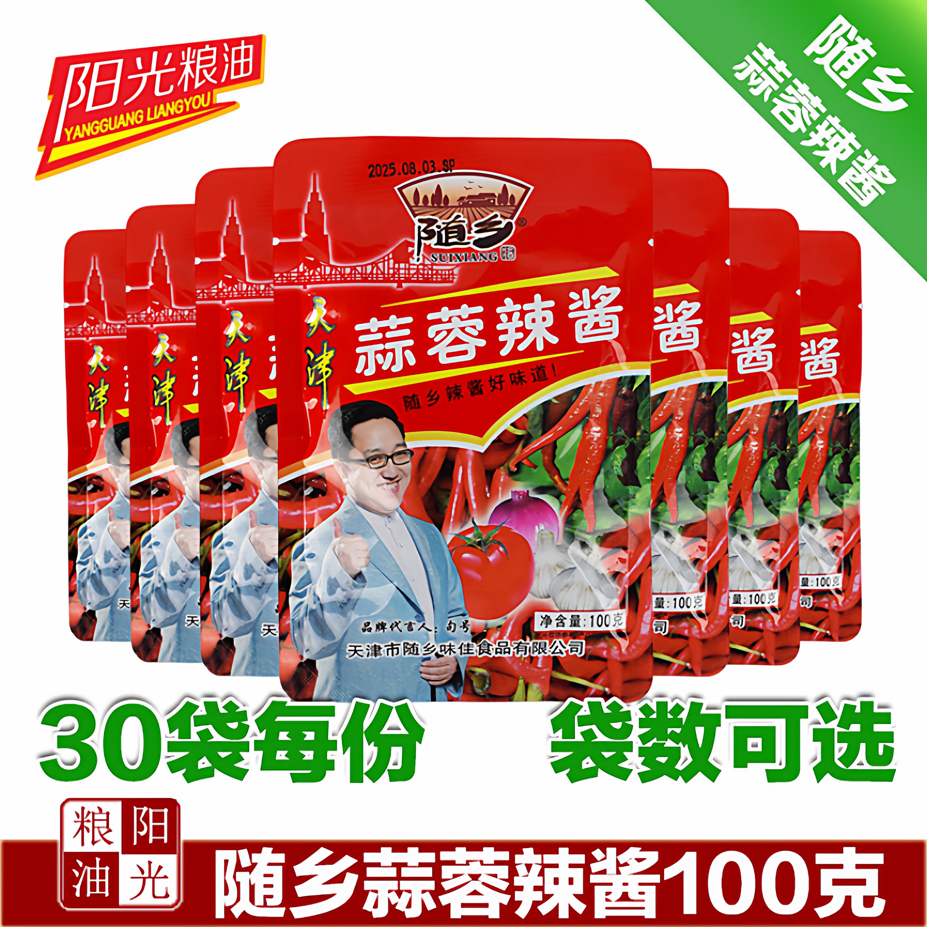 天津随乡蒜蓉辣酱100g×30袋 东北烧烤 烤冷面辣酱