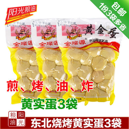 东北实蛋3袋*610克烧烤用