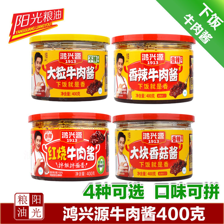 鸿兴源大粒牛肉酱400克香菇酱红烧牛肉酱香辣牛肉酱下饭就是香,粮油调味/速食/干货/烘焙,酱类调料,淘宝优惠券,粉丝福利购,淘宝优惠卷