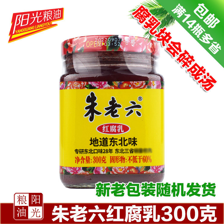 【阳光粮油】朱老六红腐乳300克红方豆腐乳火锅蘸料